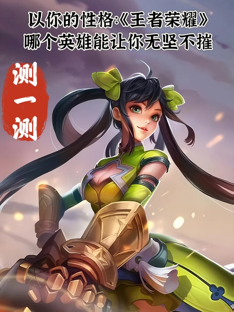 王者荣耀英雄适配测试