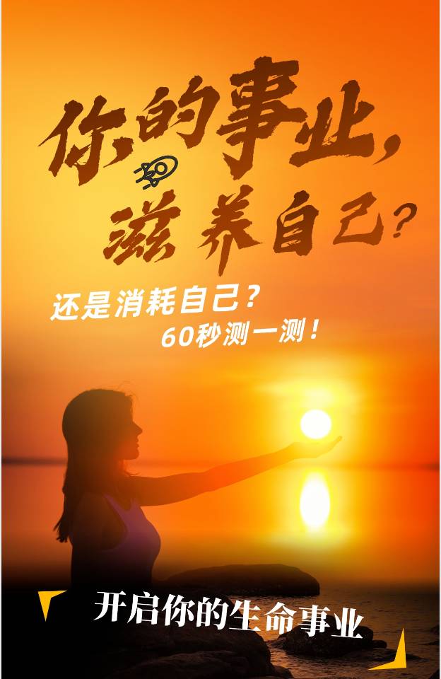 生命事业指数测评