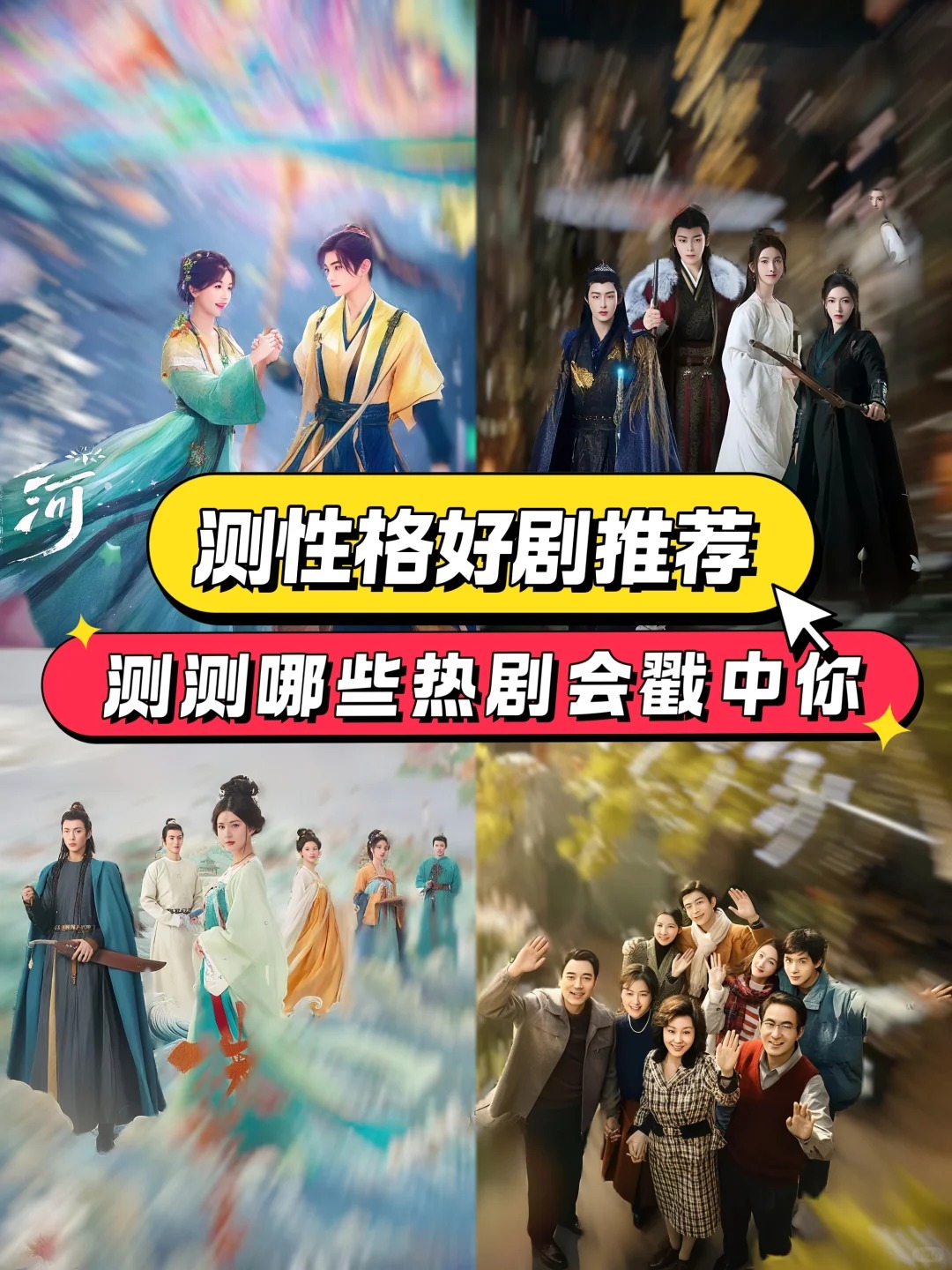 基于性格的好剧推荐，哪部会戳中你哈