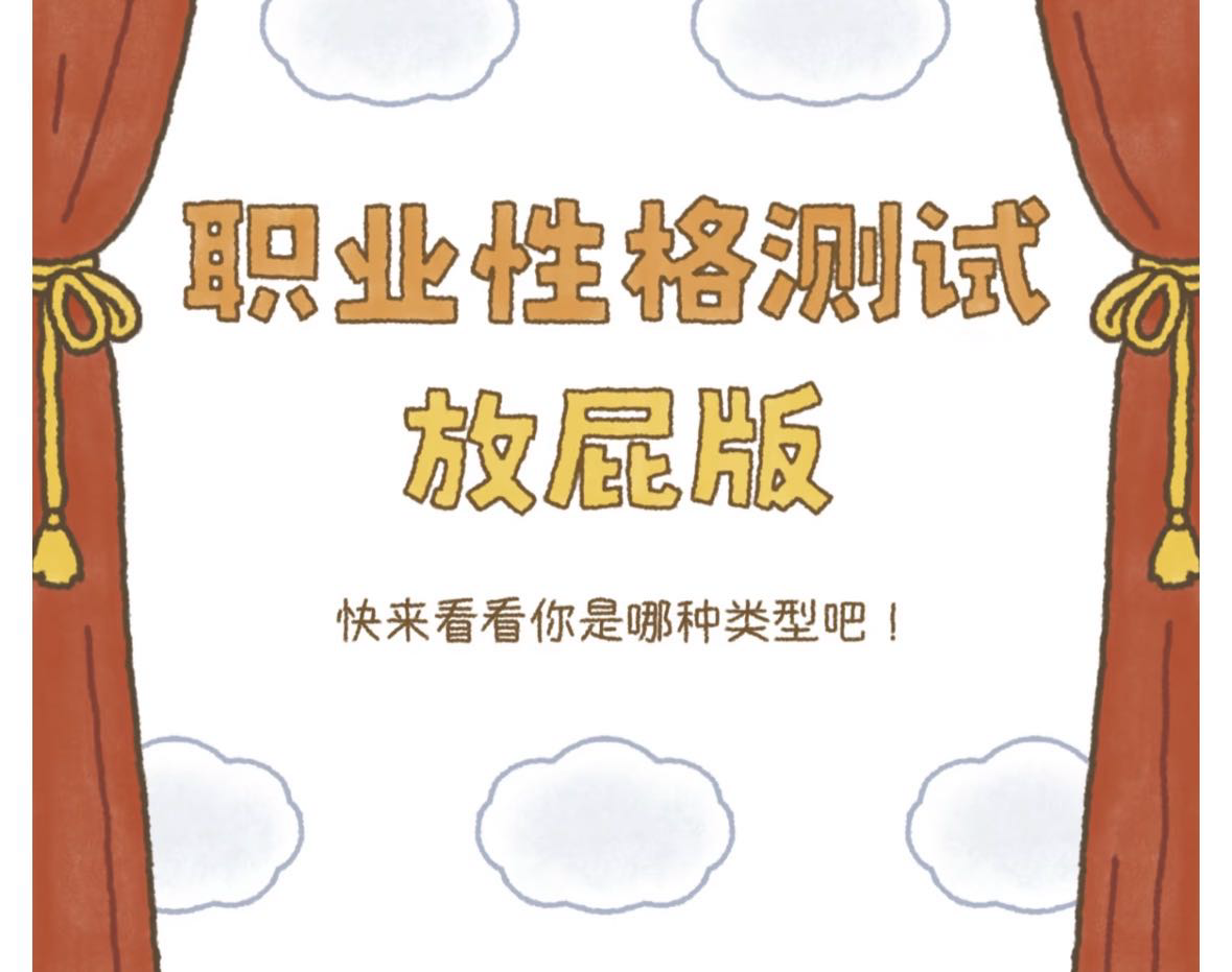 复制_职业规划测试：你最适合什么发展路径？