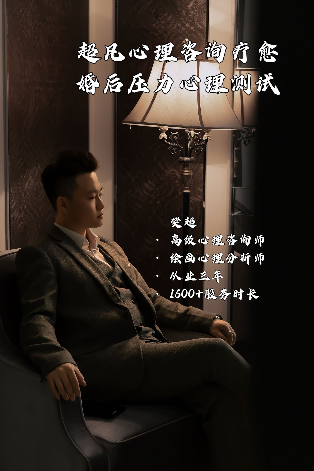 超凡心理咨询疗愈-女性婚后心理压力测试