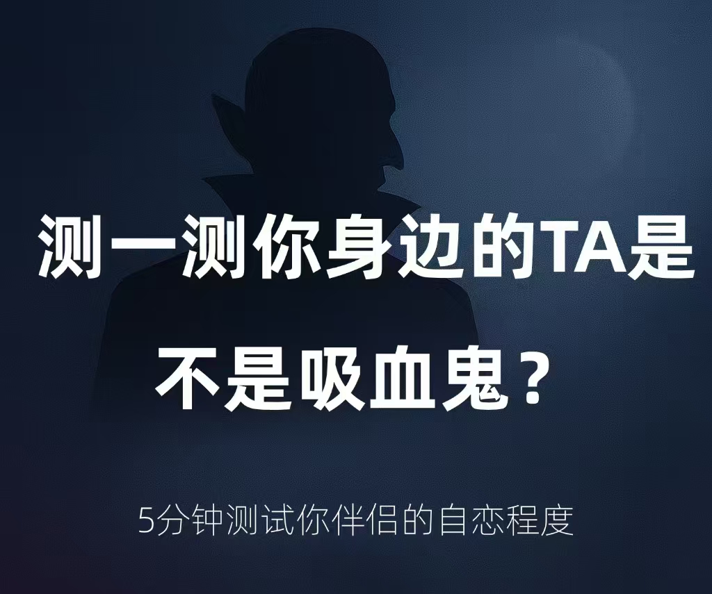 伴侣自恋程度及风险测评