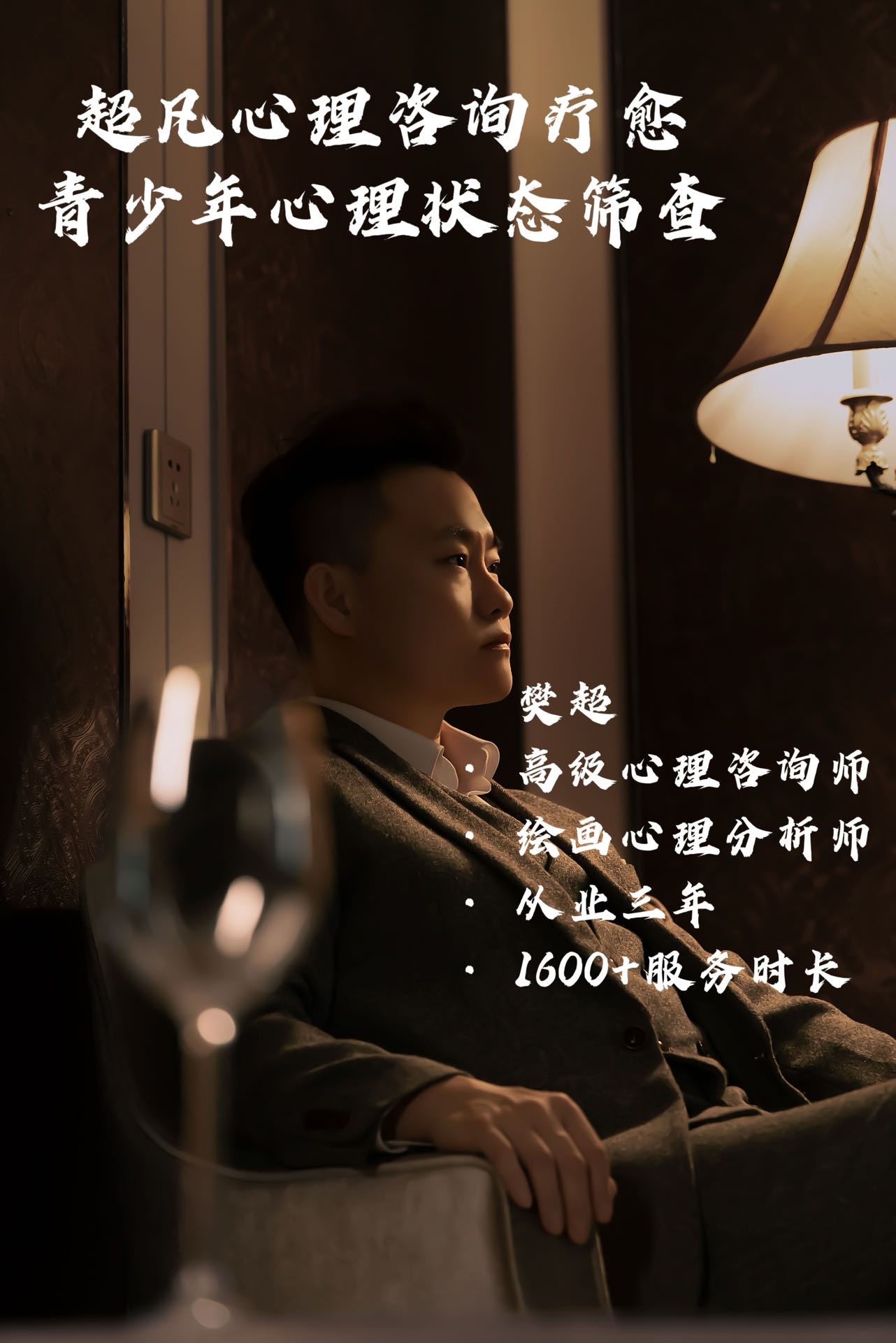 超凡心理咨询疗愈-青少年心理状态筛查