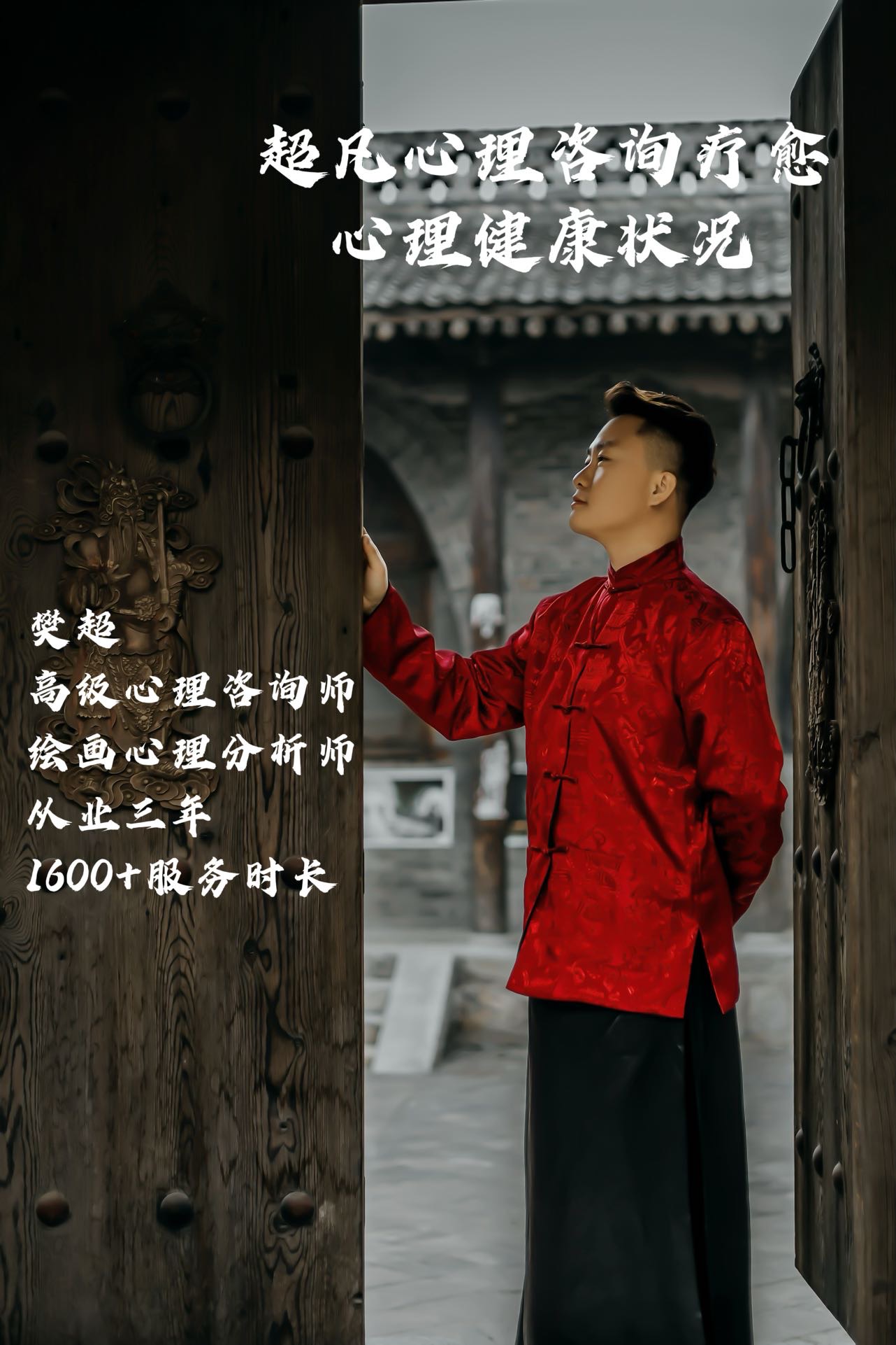 超凡心理咨询疗愈-心理健康测试